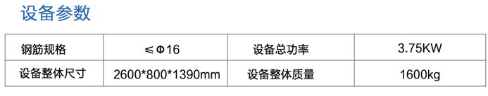 8字筋成型弯曲机