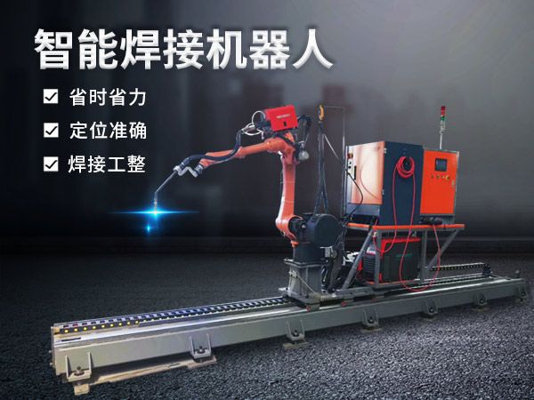 盖梁骨架焊接机器人