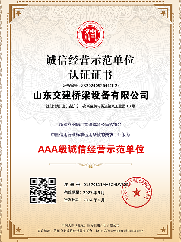 诚信经营示范单位.png