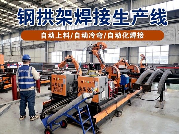 钢拱架焊接生产线