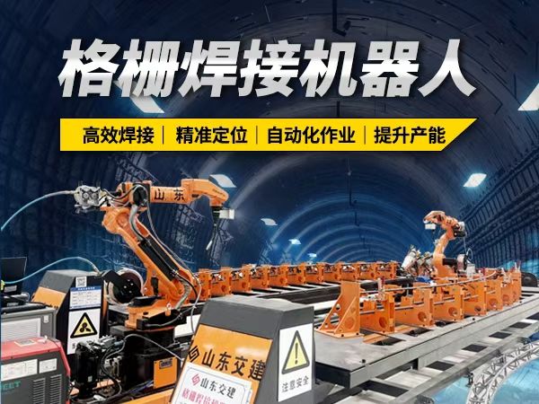 格栅焊接机器人